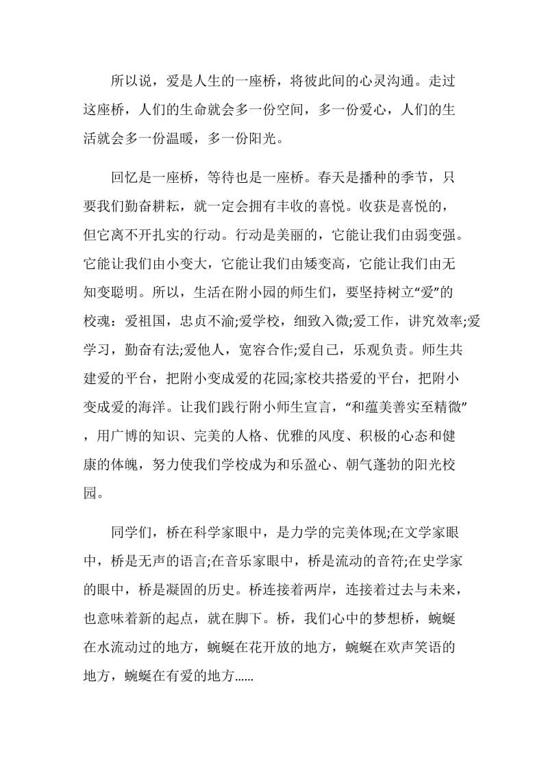 春季开学典礼讲话稿j精选集锦.doc_第3页