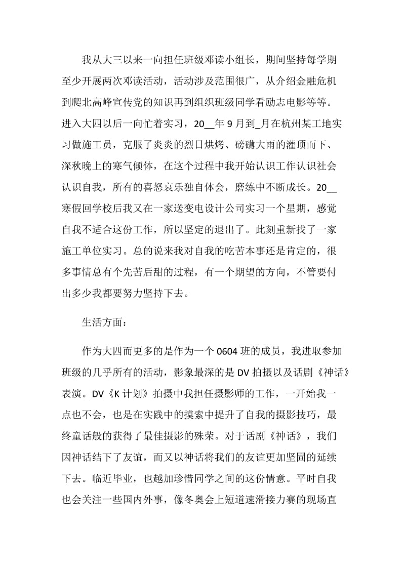 党员自我总结精选范文.doc_第2页