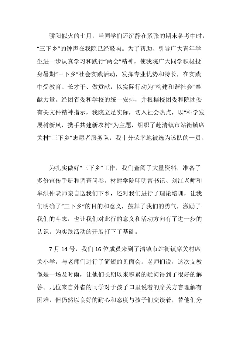 2020大学生三下乡心得体会与总结5篇大全.doc_第2页