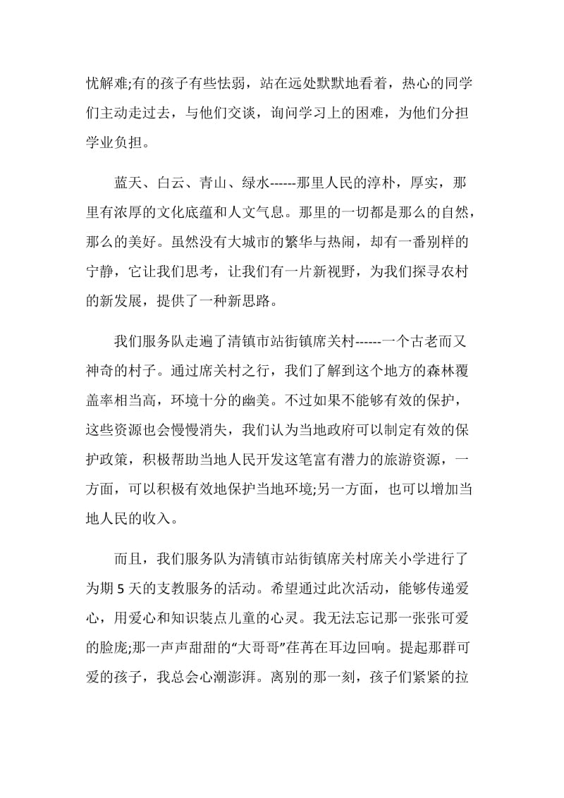 2020大学生三下乡心得体会与总结5篇大全.doc_第3页