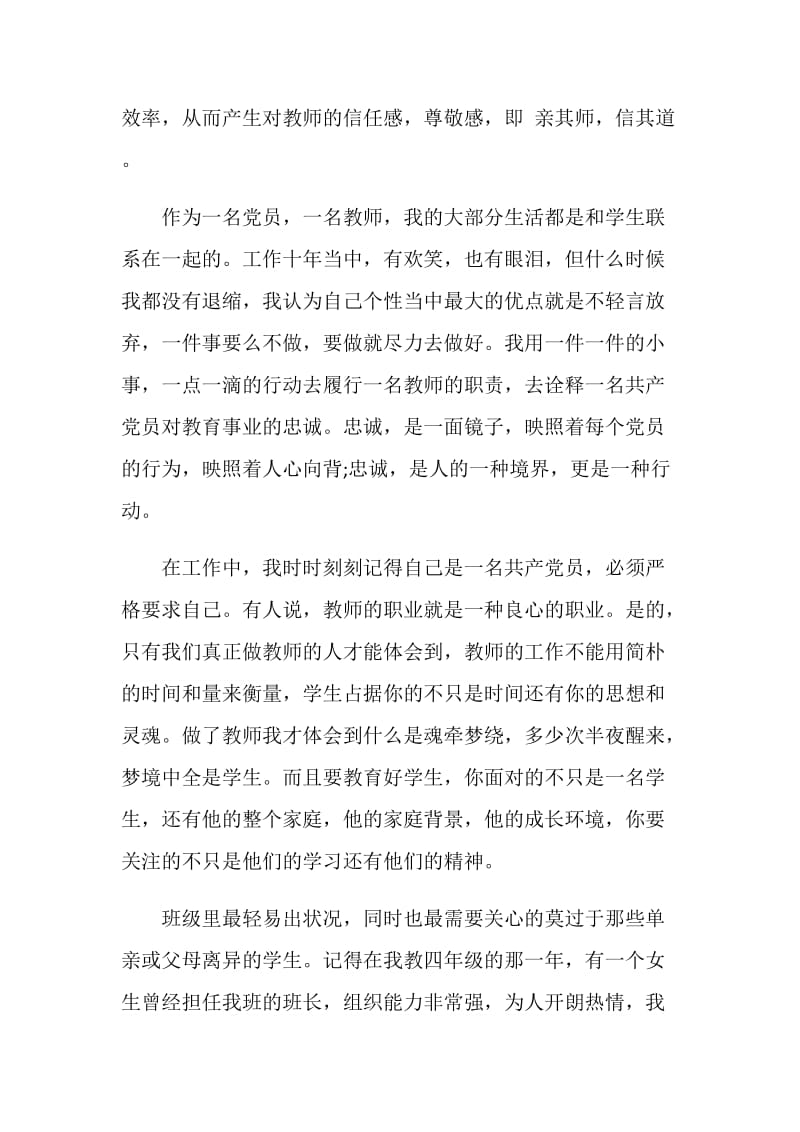 2020党员教师建党节演讲稿最新合集.doc_第3页