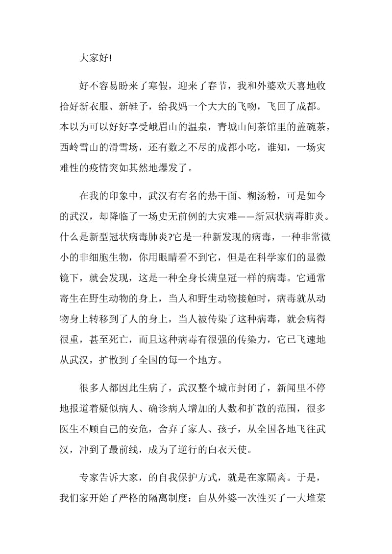 2020疫情防控阻击战会议讲话稿10篇.doc_第3页