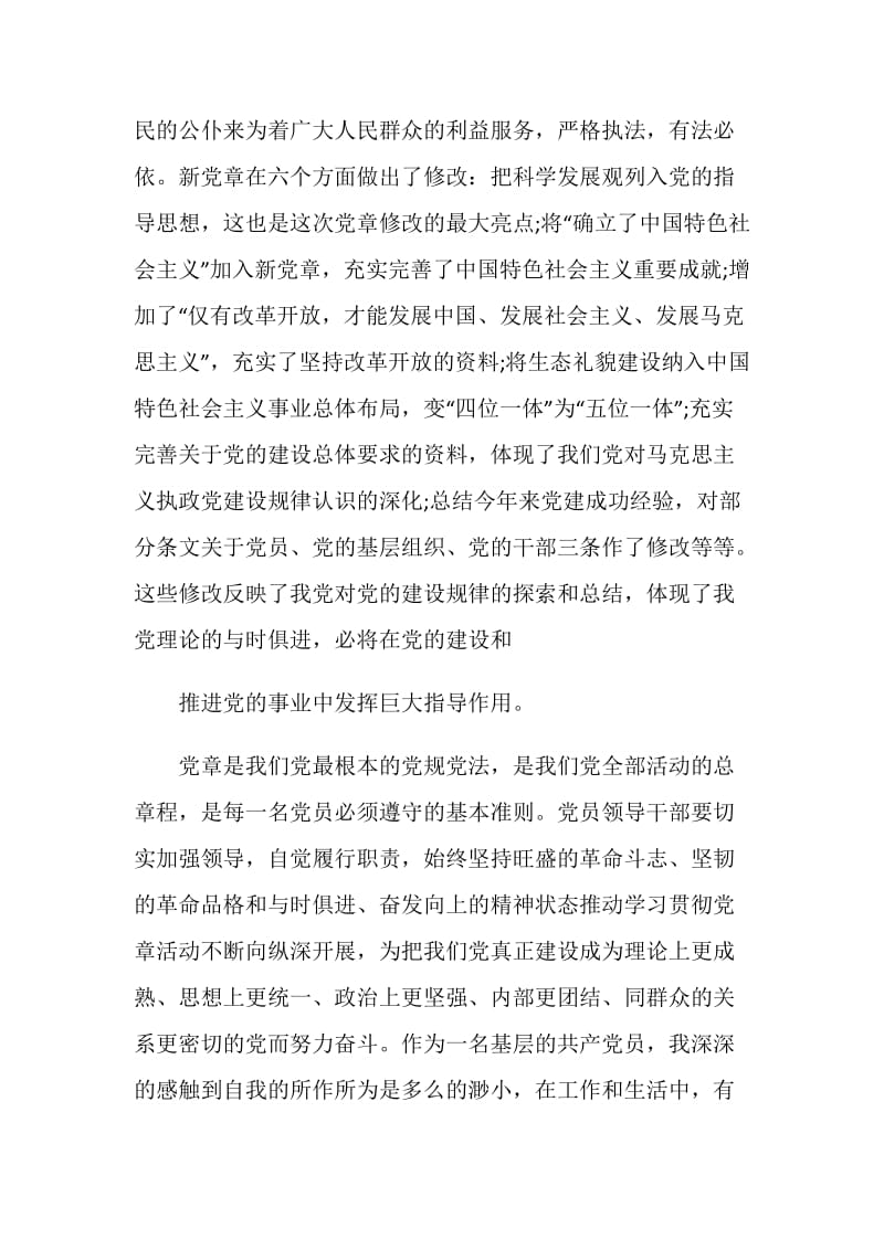 党课教育学习党章心得体会格式.doc_第2页