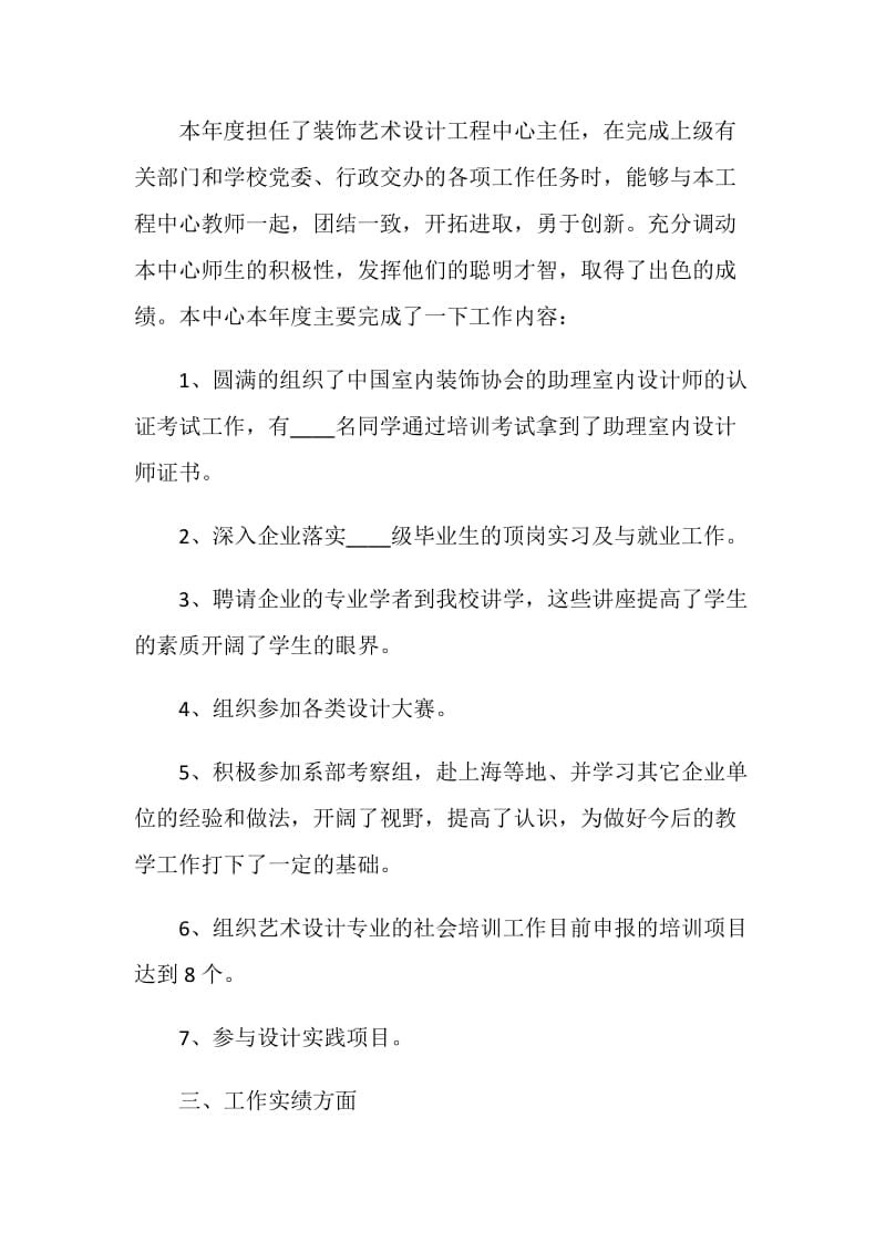 大学教师述职报告2020精选范本.doc_第2页