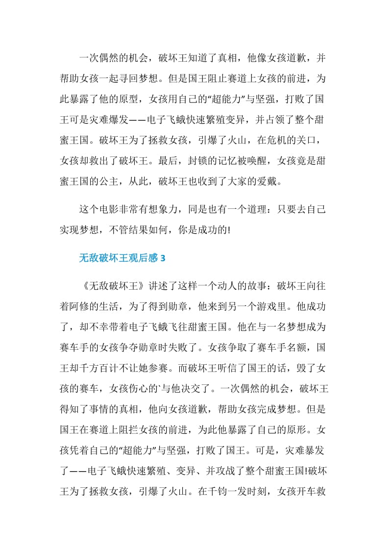 无敌破坏王观后感700字.doc_第3页