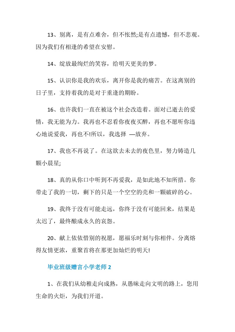 毕业班级赠言小学老师合集.doc_第3页