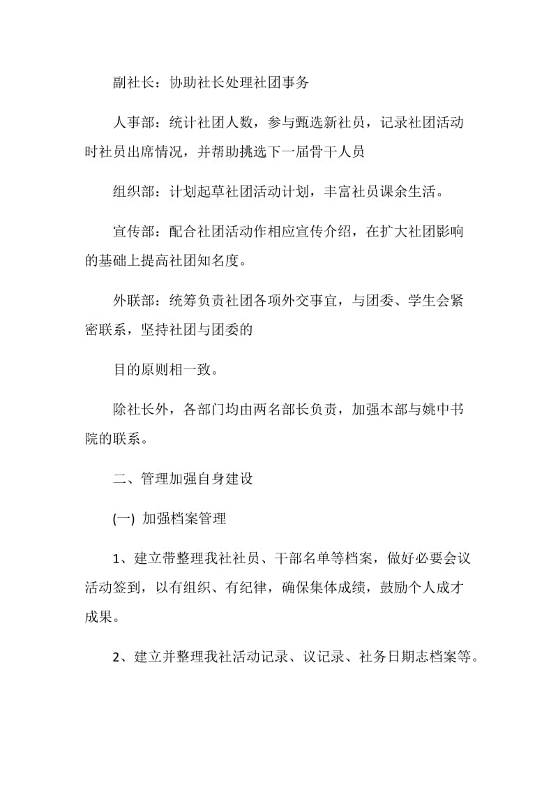 社团活动总结精选集锦.doc_第2页