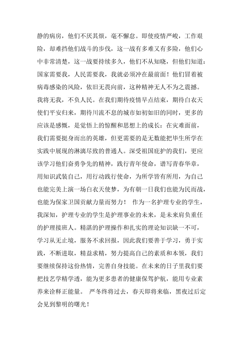 我是党员抗击疫情专题片观后感心得500字5篇.doc_第2页