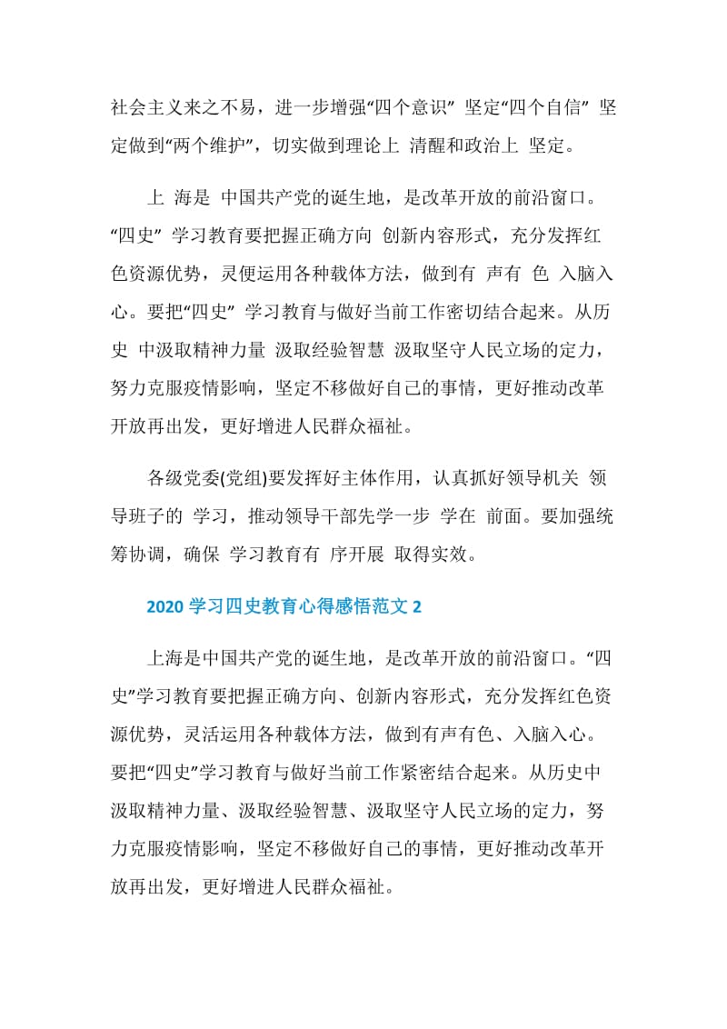 2020学习四史教育心得感悟范文.doc_第2页