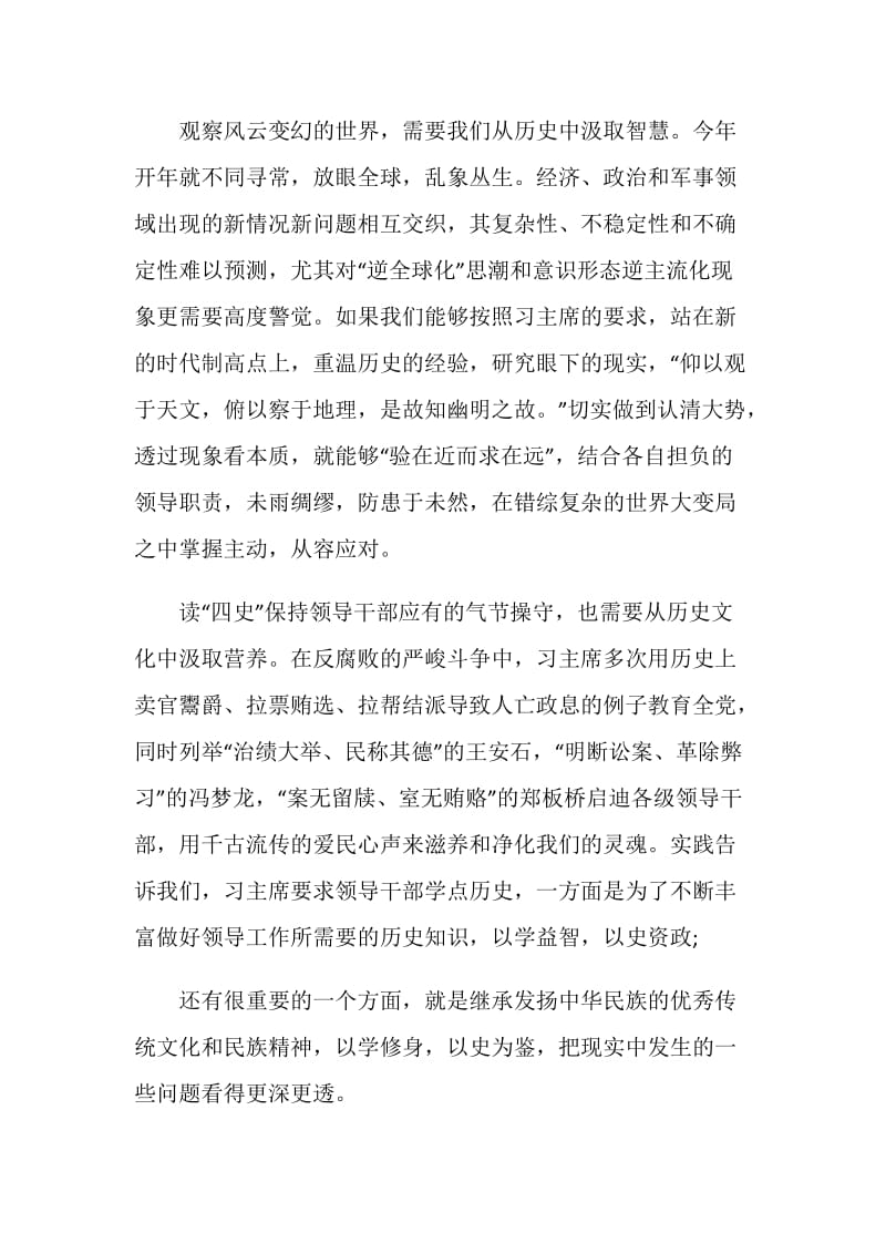 2020学习四史教育心得感悟范文.doc_第3页