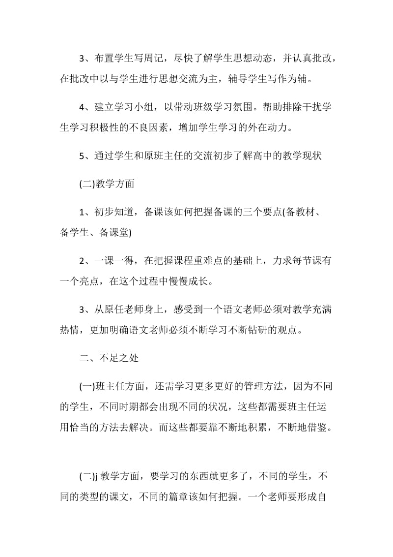 教育实习总结精选集锦.doc_第2页