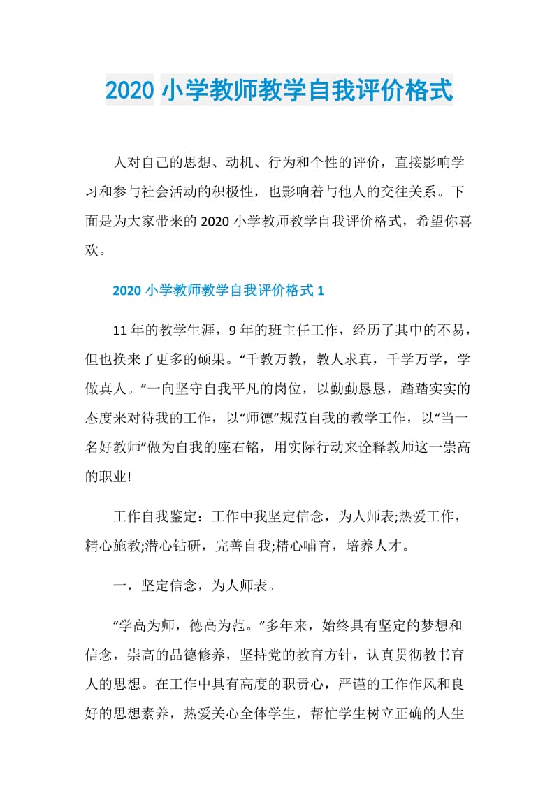 2020小学教师教学自我评价格式.doc_第1页