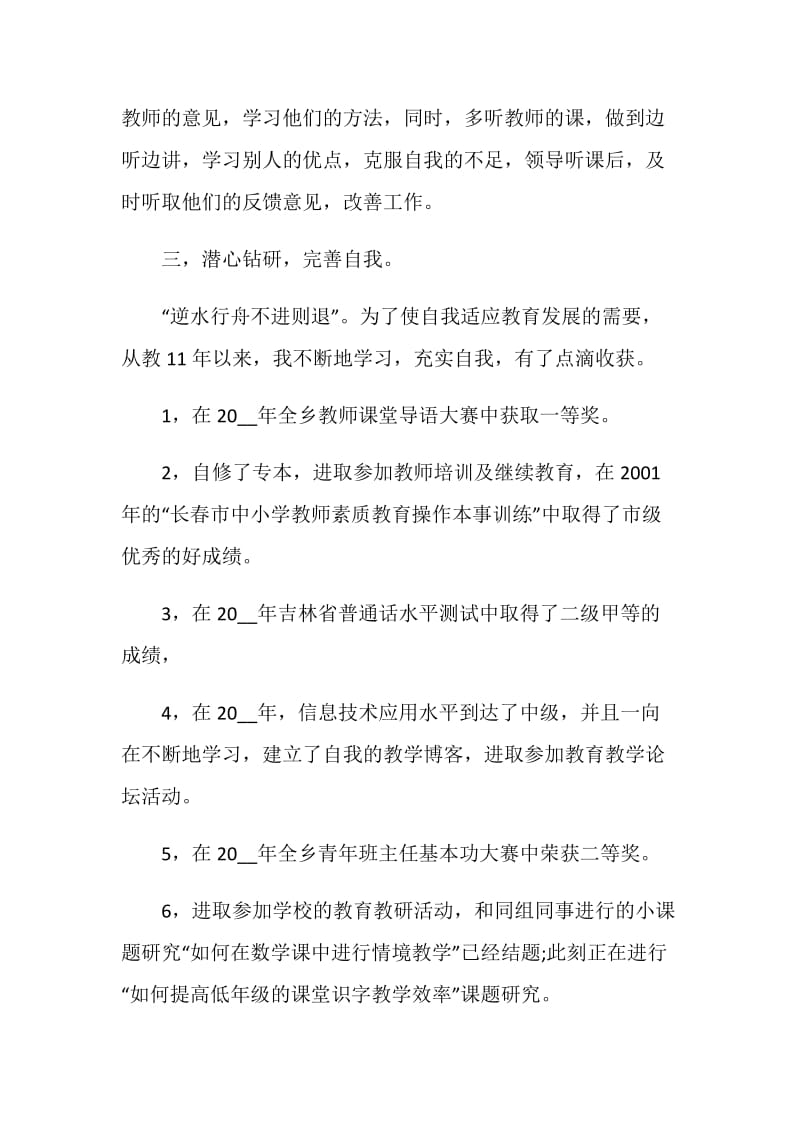 2020小学教师教学自我评价格式.doc_第3页