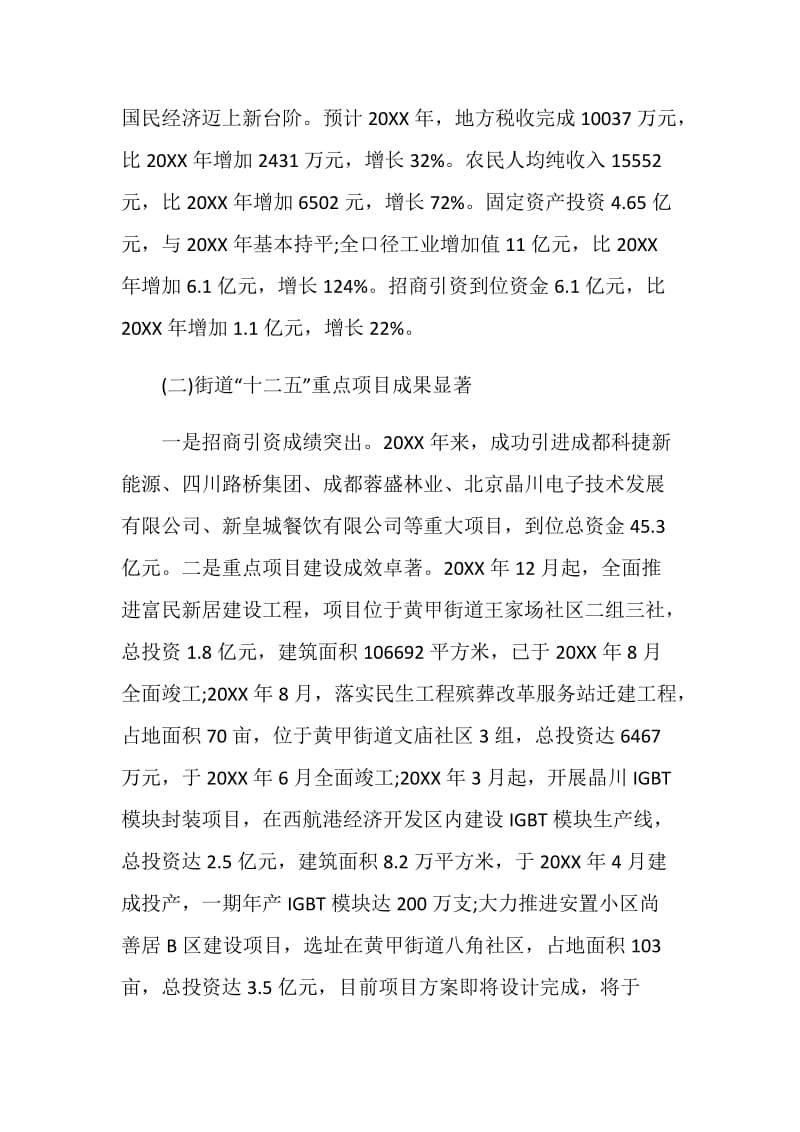 教育十二五教学总结5篇精选.doc_第2页