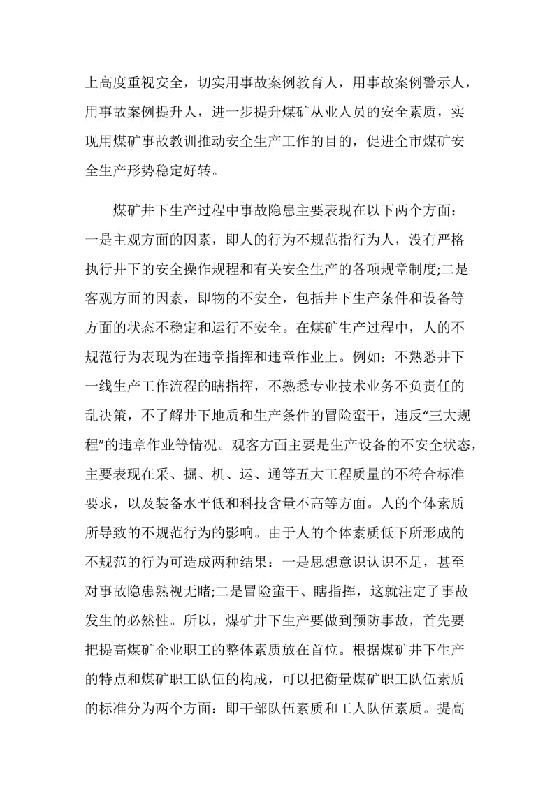 教育片观后总结5篇精选.doc_第2页