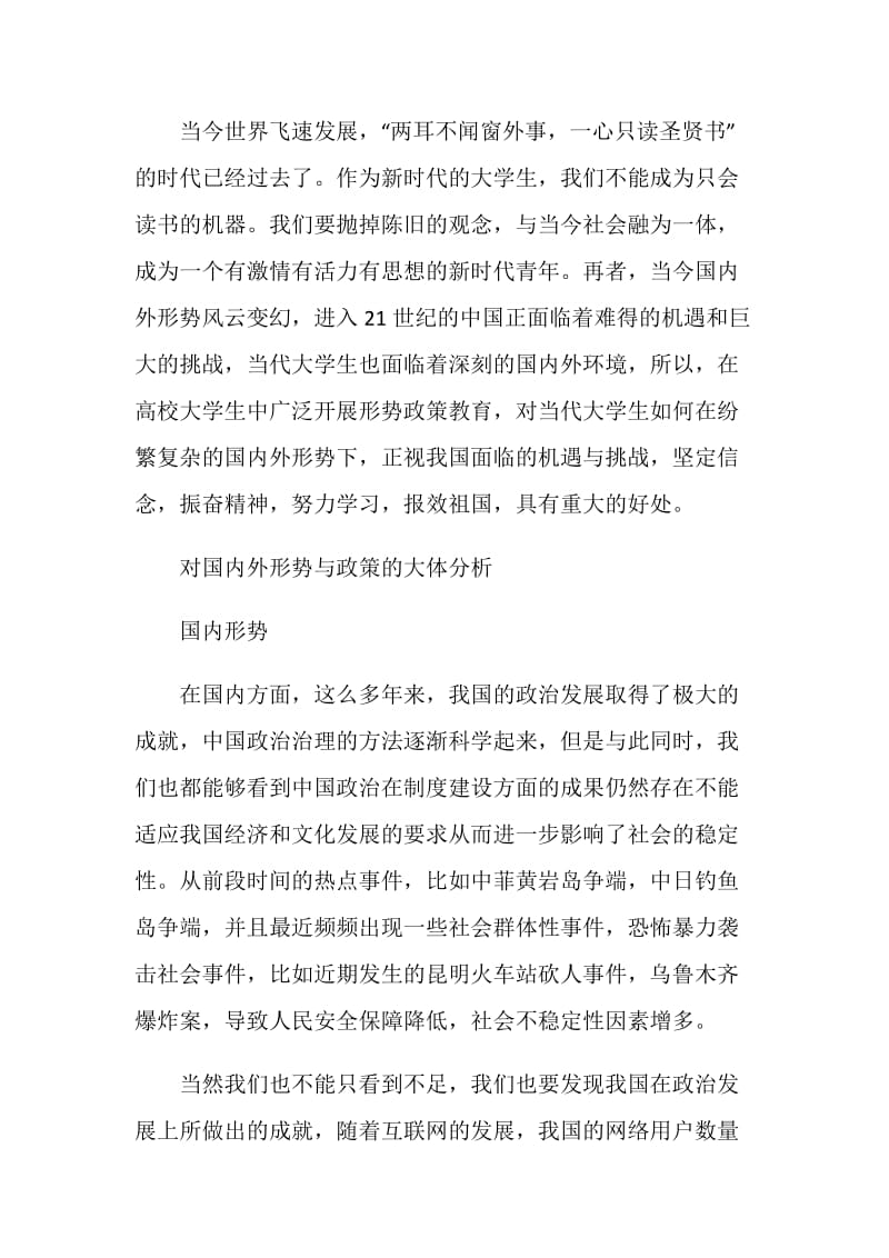 学习形势与政策课程大学生心得体会5篇.doc_第2页