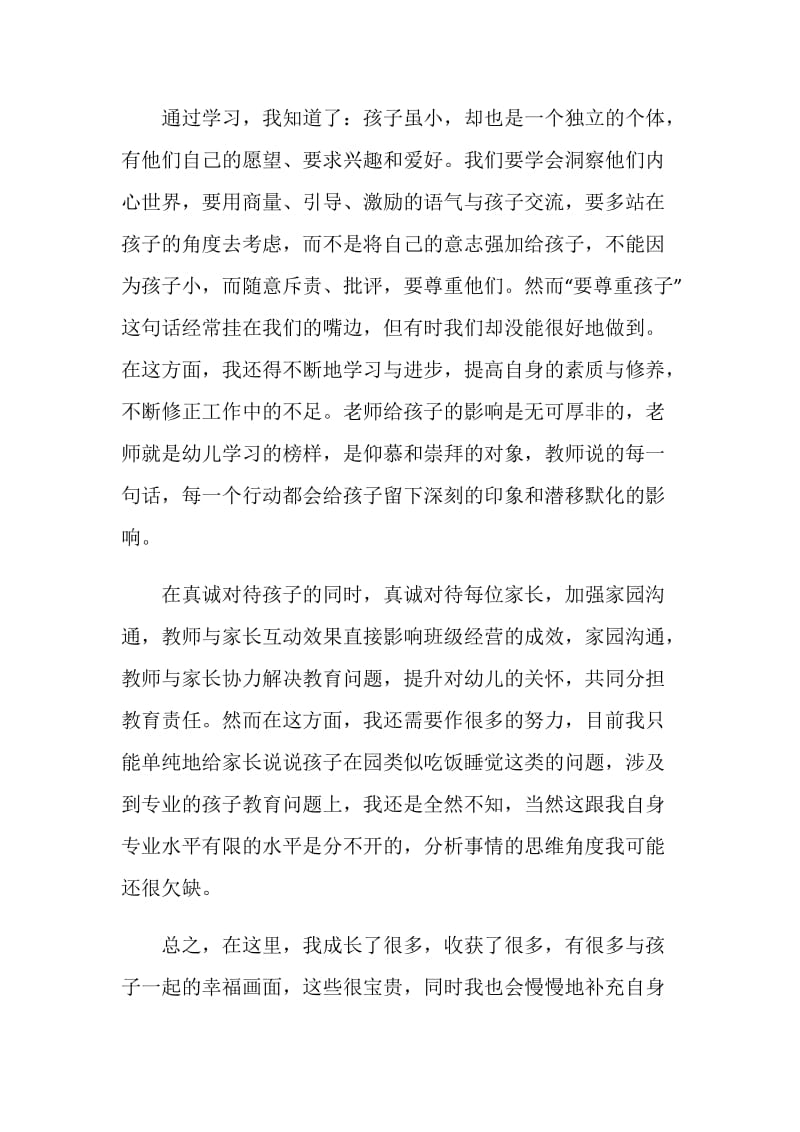 教育局幼师培训总结优秀范文.doc_第2页