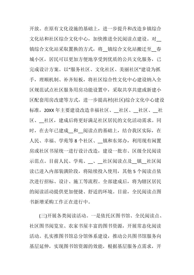 教育全民阅读活动总结优秀范文.doc_第2页