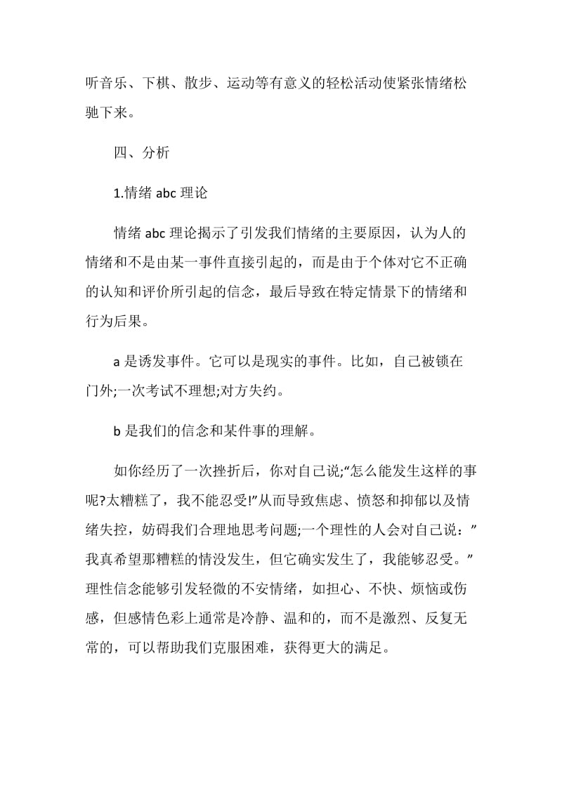 2020情绪管理学习心得优秀范文5篇汇总.doc_第2页