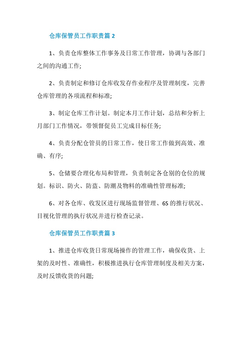 仓库管理员工作职责2020最全汇编.doc_第2页