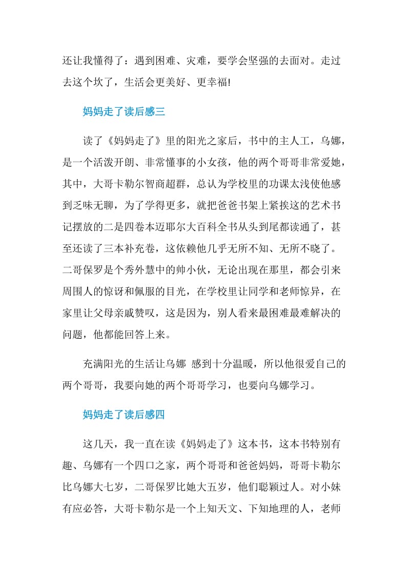 妈妈走了读后感初中语文范文五篇.doc_第3页