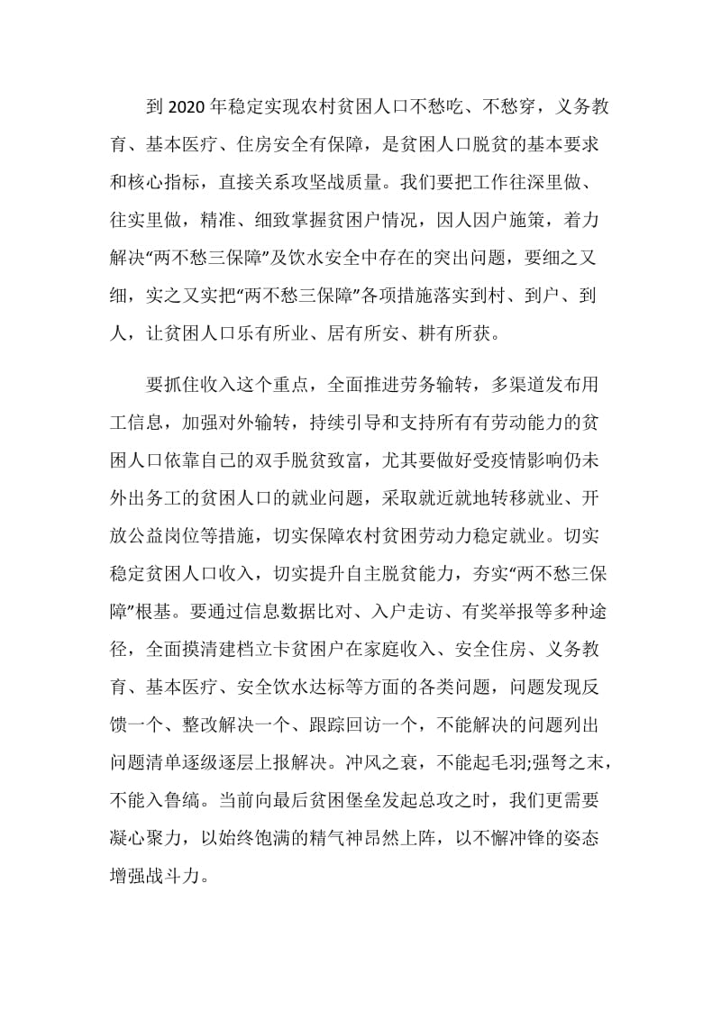 凝心聚力打赢脱贫攻坚战个人心得感悟十篇.doc_第2页