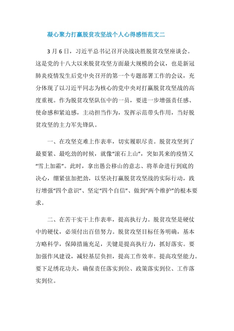 凝心聚力打赢脱贫攻坚战个人心得感悟十篇.doc_第3页