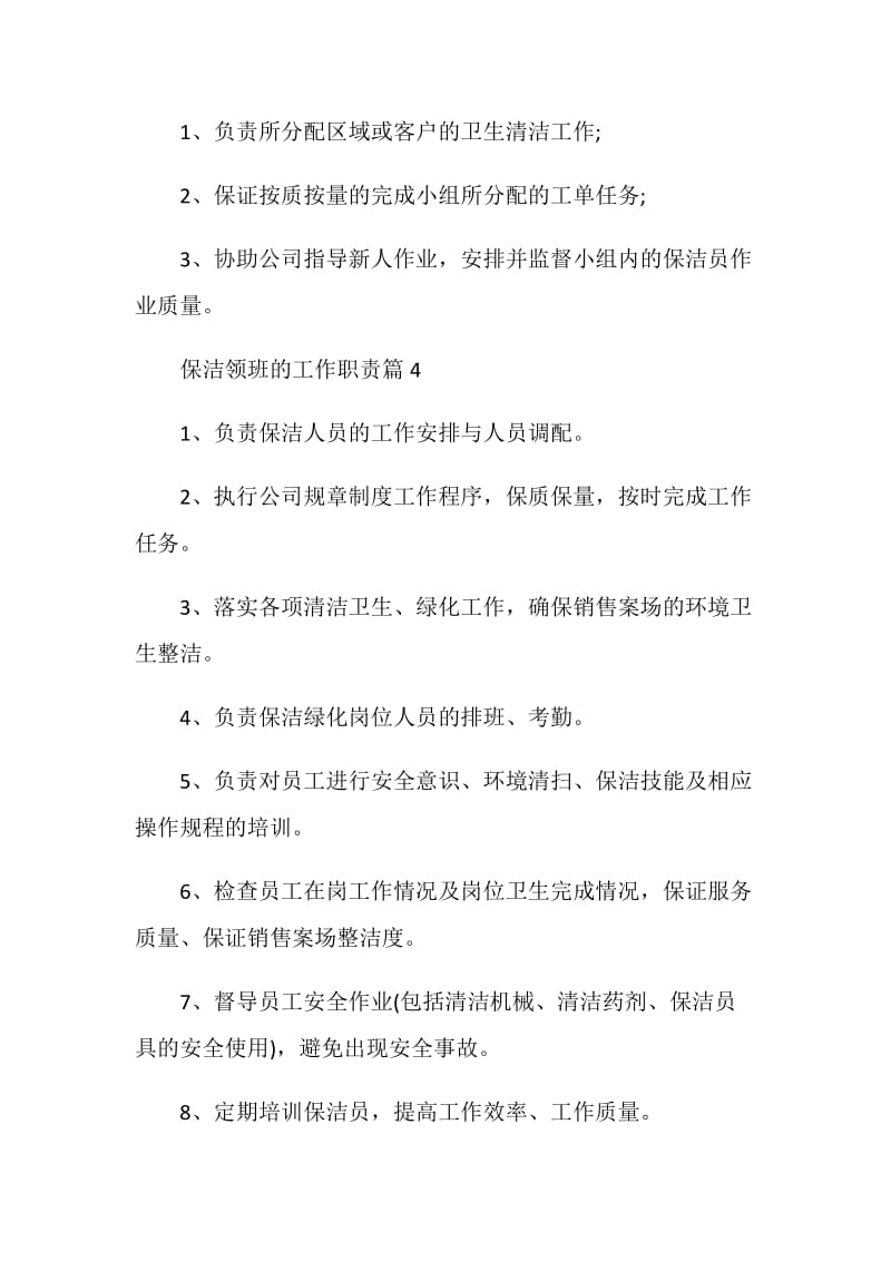 保洁领班的工作职责2020最新汇总.doc_第2页