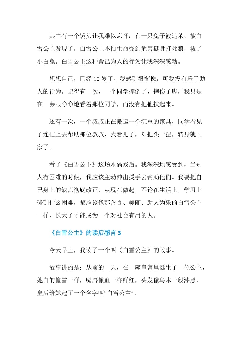 《白雪公主》的读后感言大全.doc_第3页