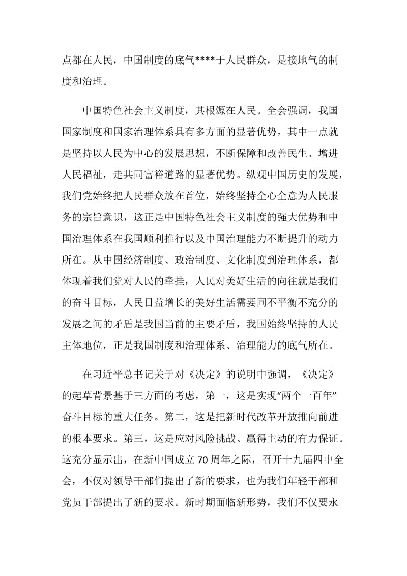 青年大学习第九季第九期个人心得观后感5篇精选.doc_第2页