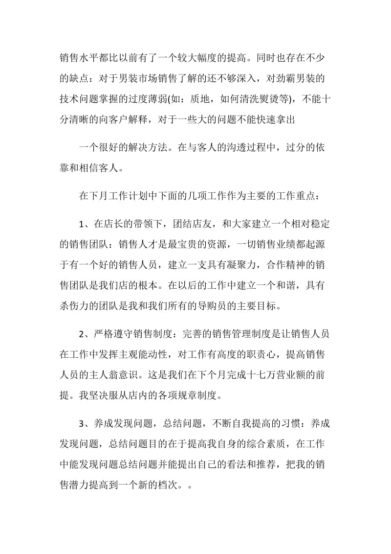 总结计划集锦5篇.doc_第2页