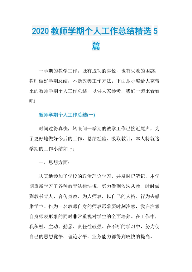 2020教师学期个人工作总结精选5篇.doc_第1页