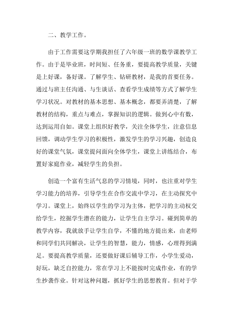 2020教师学期个人工作总结精选5篇.doc_第2页