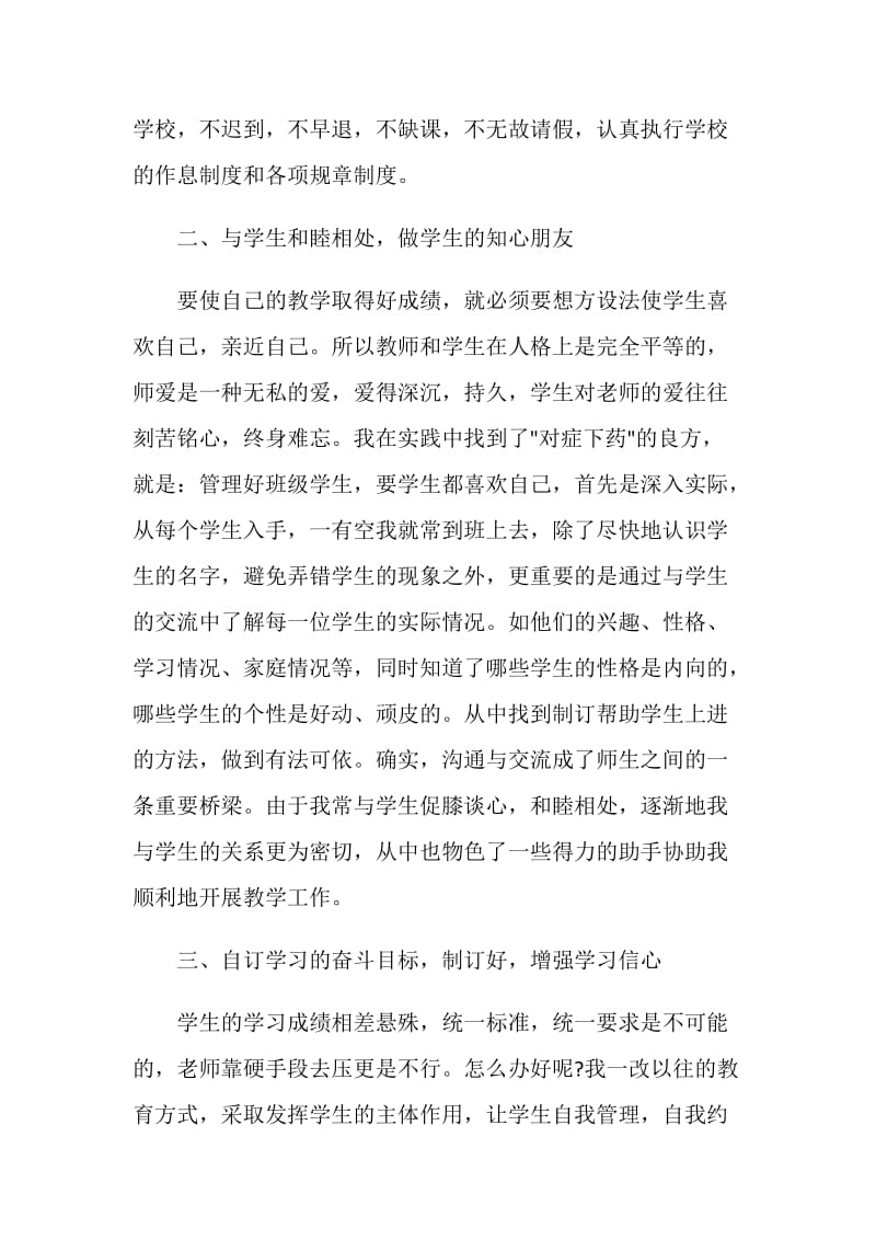 教师个人学期末工作总结范文是怎么写的.doc_第2页