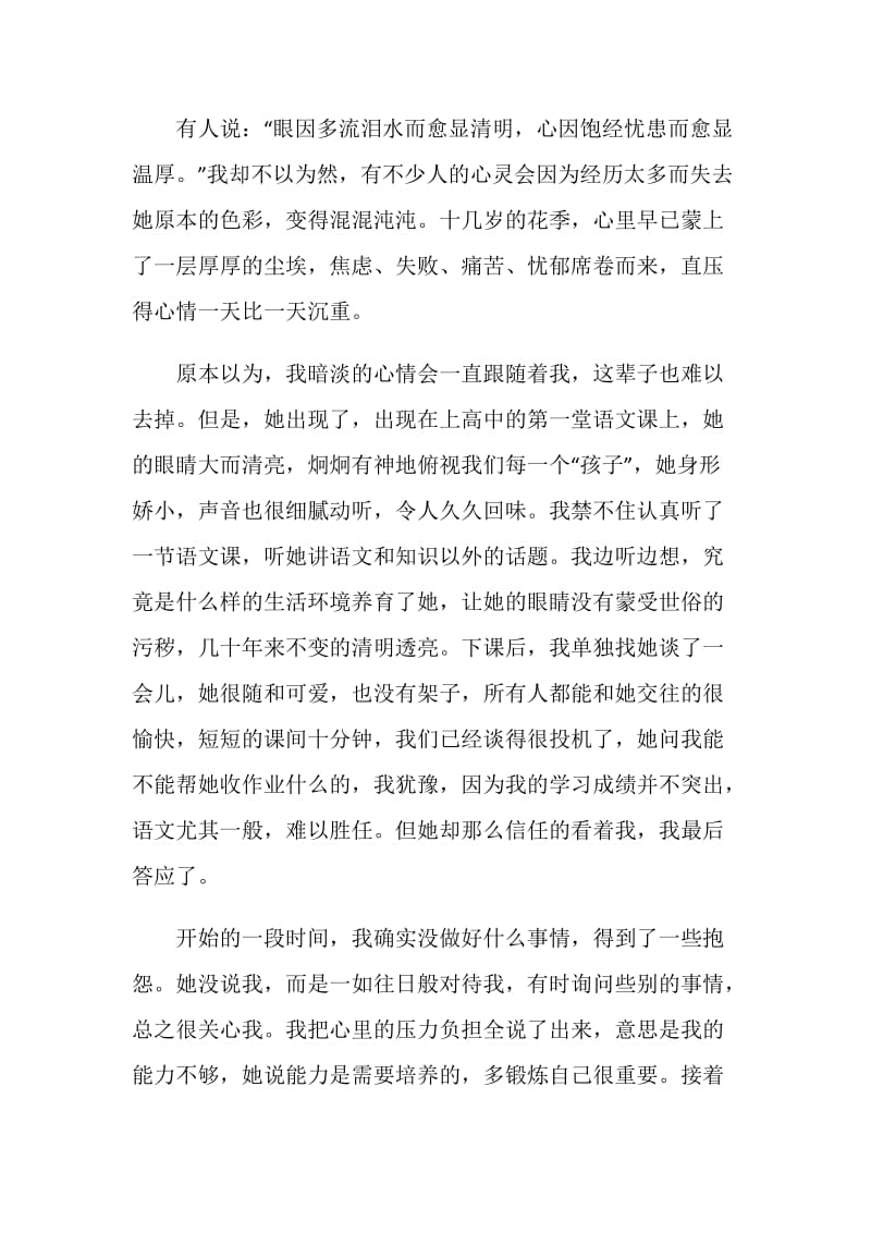 关于教师节的演讲稿600字作文5篇.doc_第3页