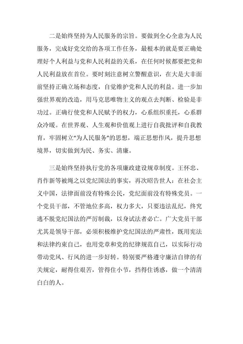 2020反腐倡廉心得体会范文5篇.doc_第2页