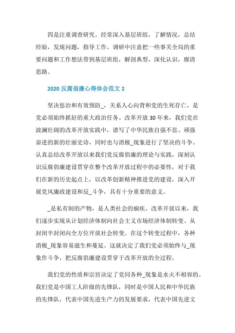 2020反腐倡廉心得体会范文5篇.doc_第3页