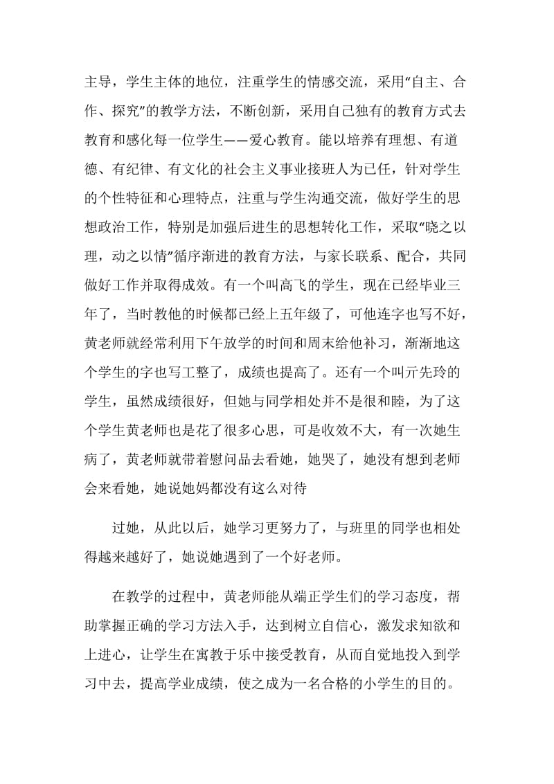 感动人物先进事迹演讲稿精选.doc_第2页