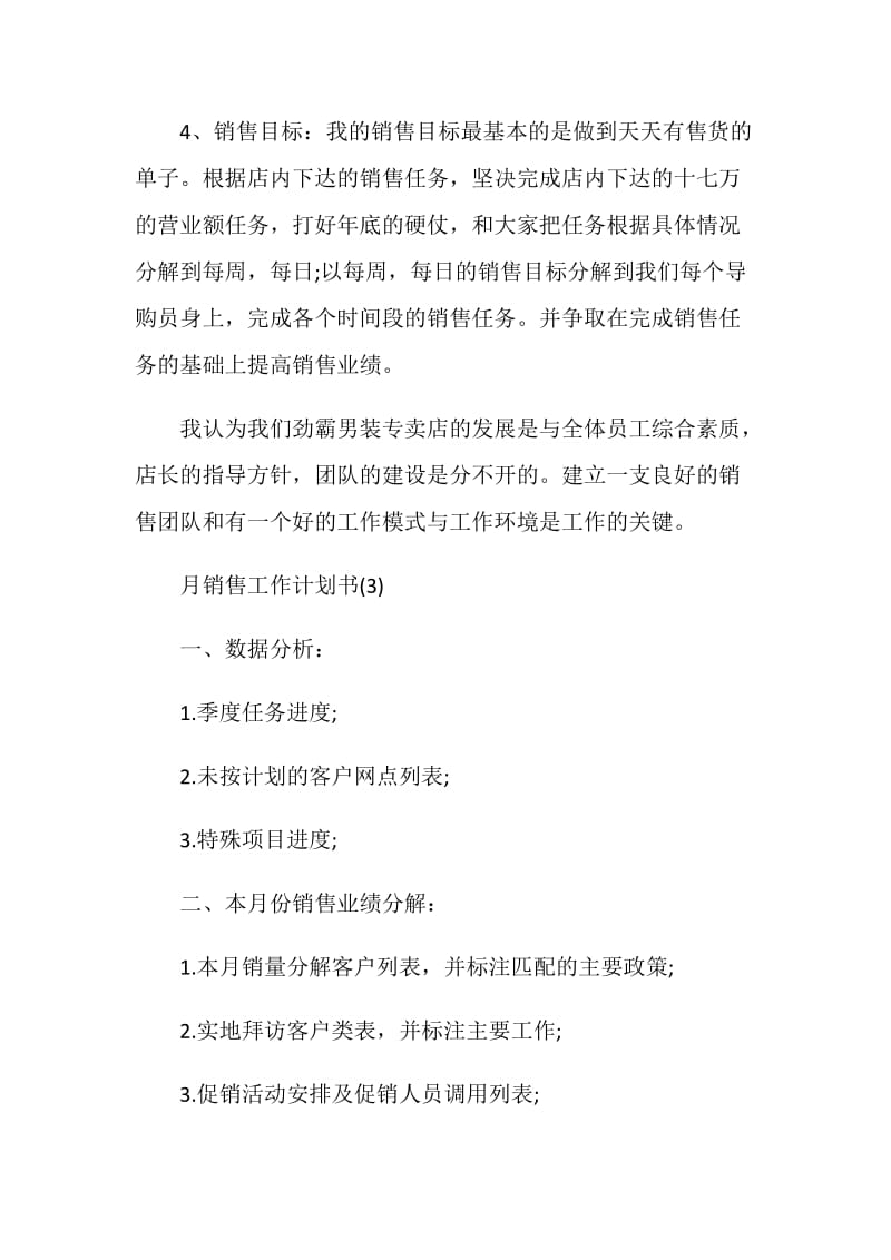 销售总结计划书5篇集锦.doc_第2页