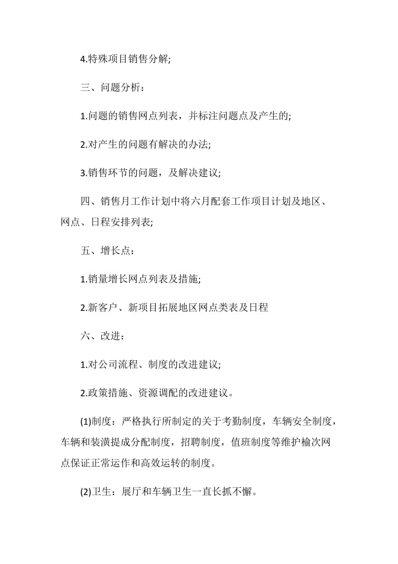 销售总结计划书5篇集锦.doc_第3页