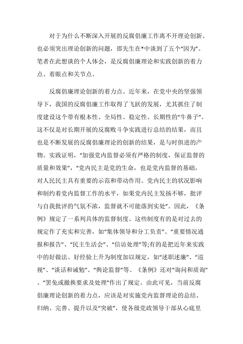 2020反腐倡廉心得体会优秀范文5篇.doc_第2页