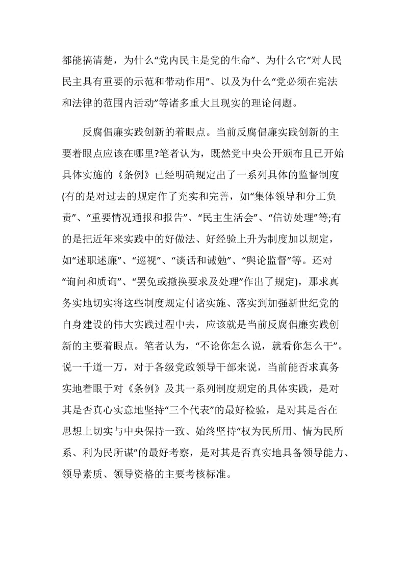 2020反腐倡廉心得体会优秀范文5篇.doc_第3页