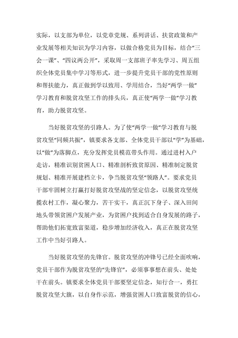 2020脱贫攻坚脱贫致富同心奔小康心得总结5篇.doc_第3页