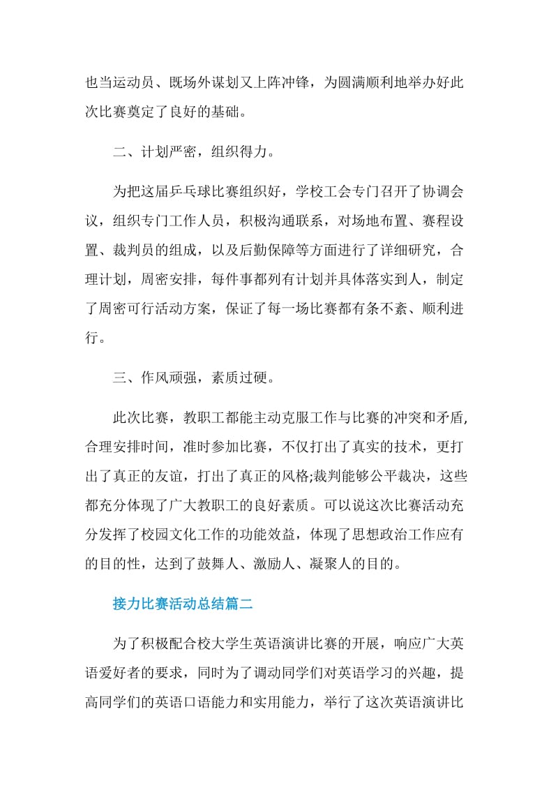 接力比赛活动总结5篇精选.doc_第2页