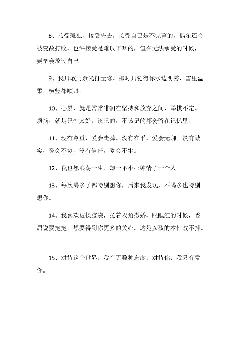 2020年情侣生活感言合集大全.doc_第2页