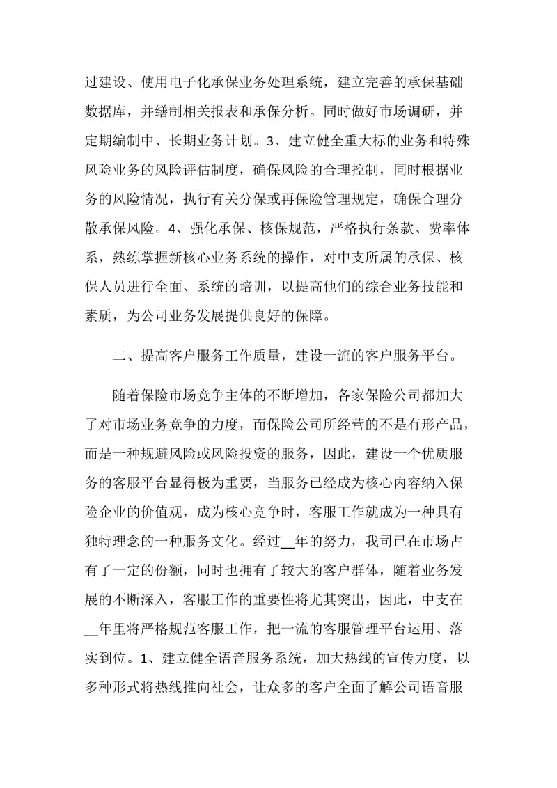 销售总结计划书精选5篇合集.doc_第2页