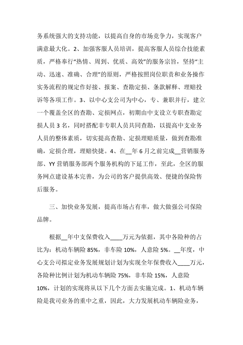 销售总结计划书精选5篇合集.doc_第3页