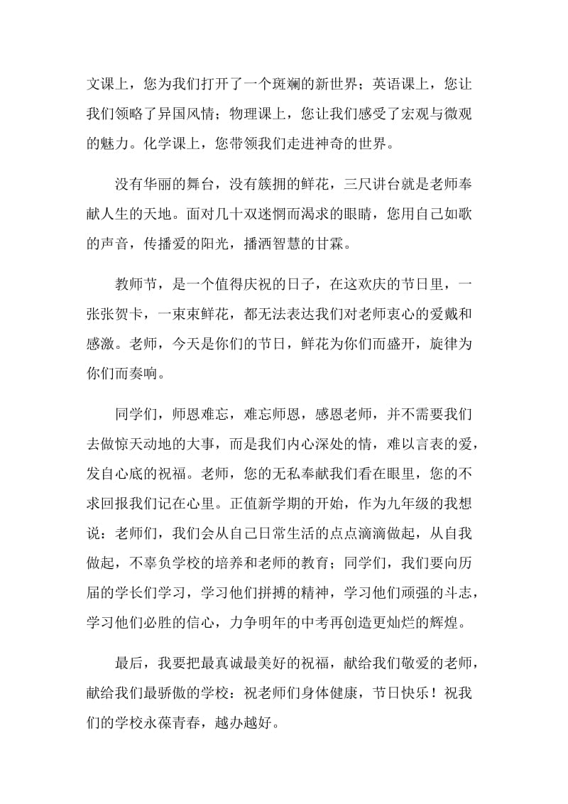 儿童教师节演讲稿范文600字.doc_第2页