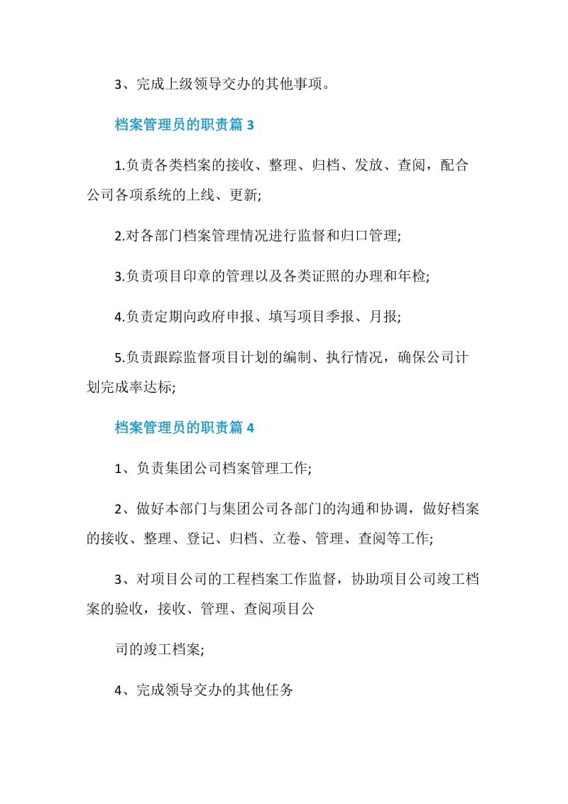 档案管理员的职责2020最新归纳整合.doc_第2页