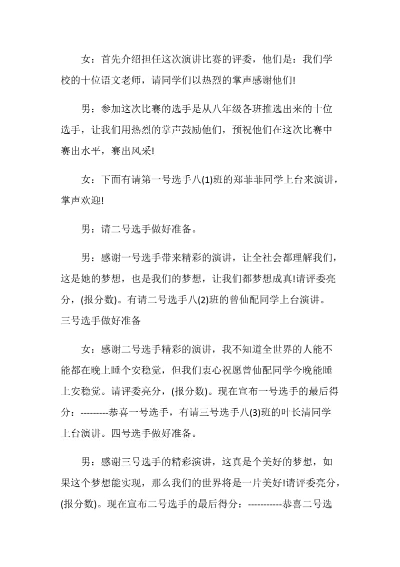 演讲比赛主持词精选集锦.doc_第2页